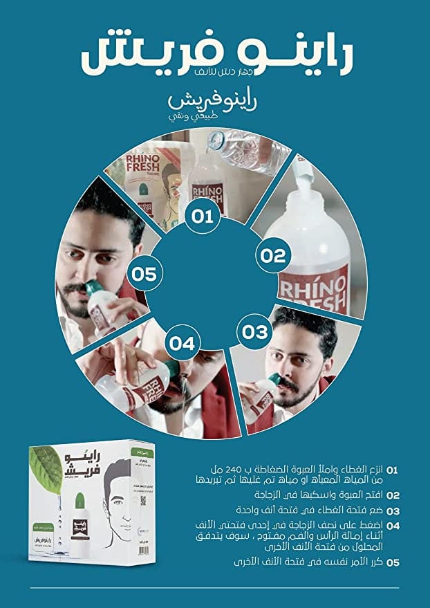 راغسول الأنف مع عبوة ضاغطة و أملاح ممزوجة ومتوازنة 30 كيس