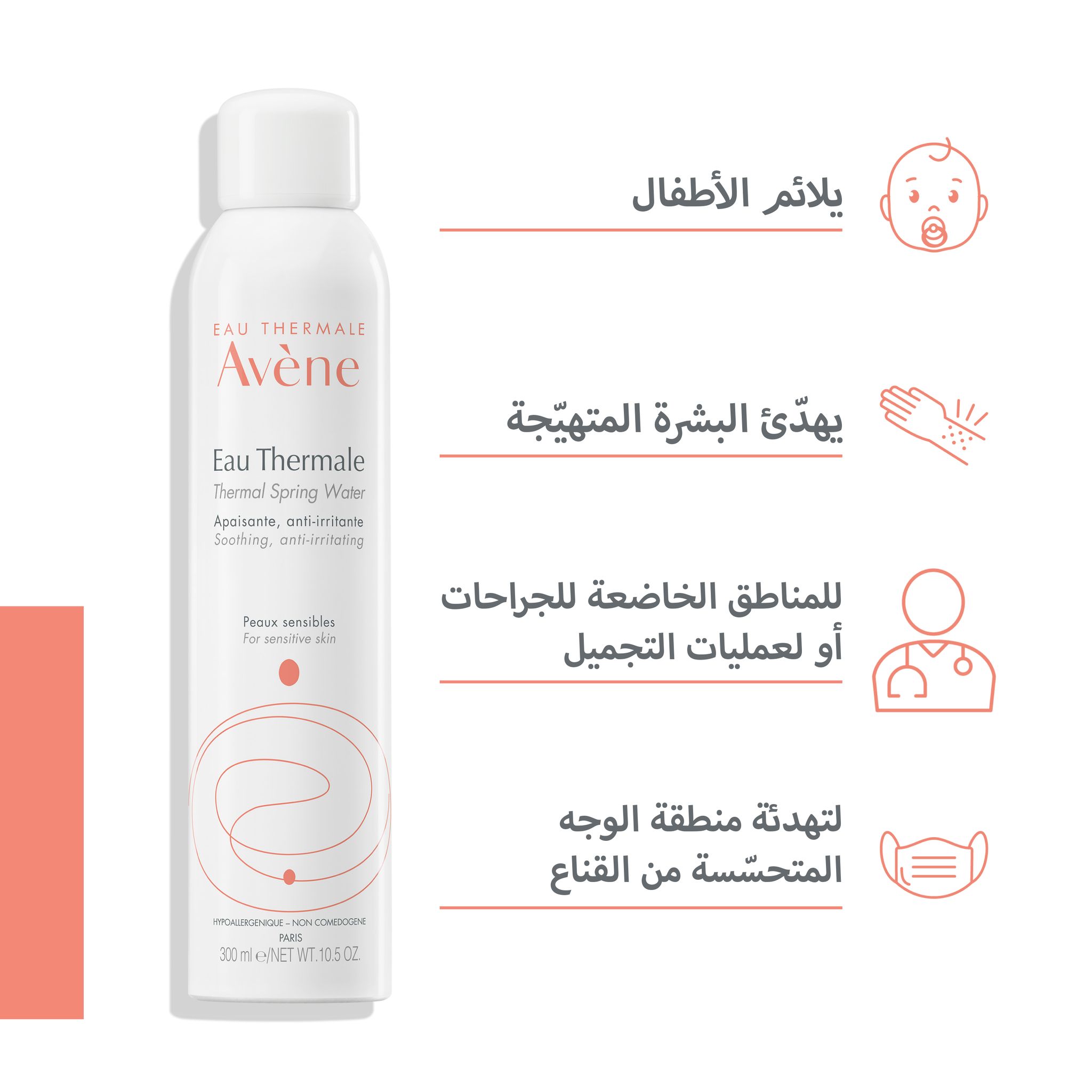 AVENE Thermal Spring Water Spray - 150ml