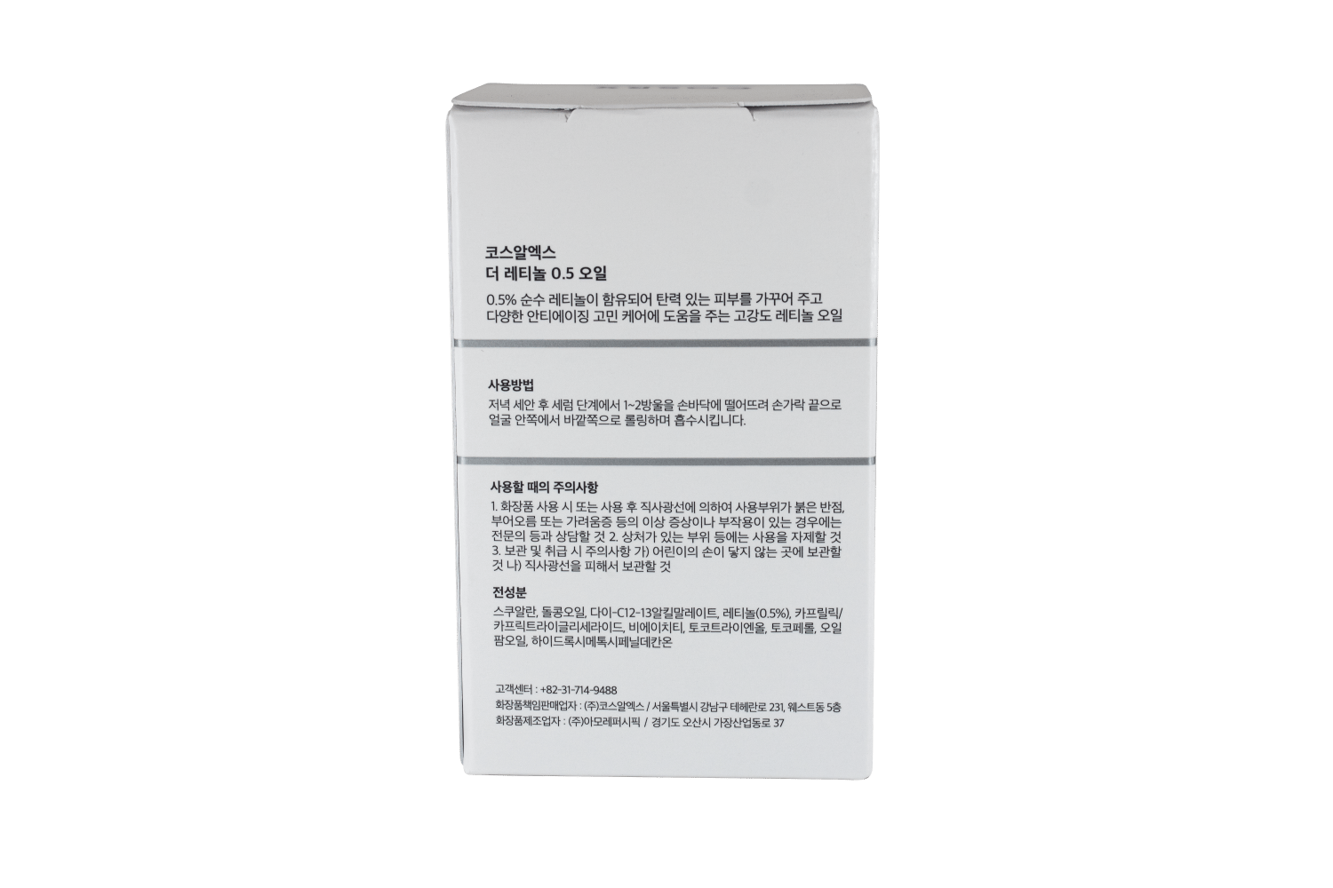 COSRX THE RETINOL 0.5 OIL