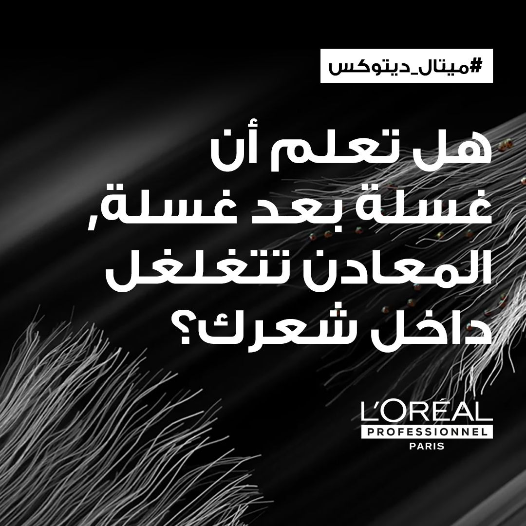 L’Oréal Professionnel Metal Detox anti-metal cleansing cream After color, balayage & lightening SULFATE FREE rich creamy texture with Glicoamine & Ionène SERIE EXPERT 300 ml
