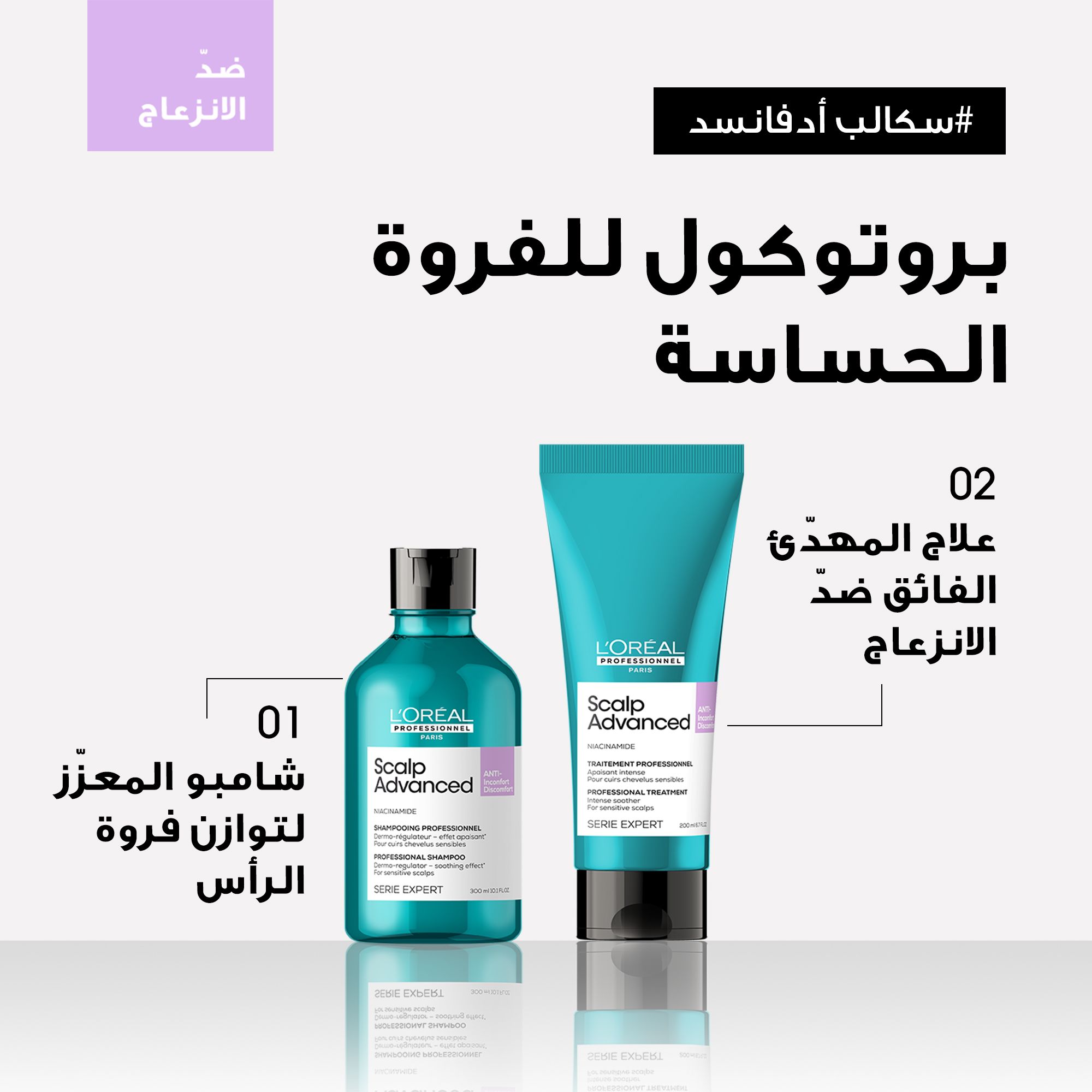 L’Oréal Professionnel Scalp Advanced Anti-Discomfort Dermo-regulator shampoo for sensitive scalps SERIE EXPERT 300 ml