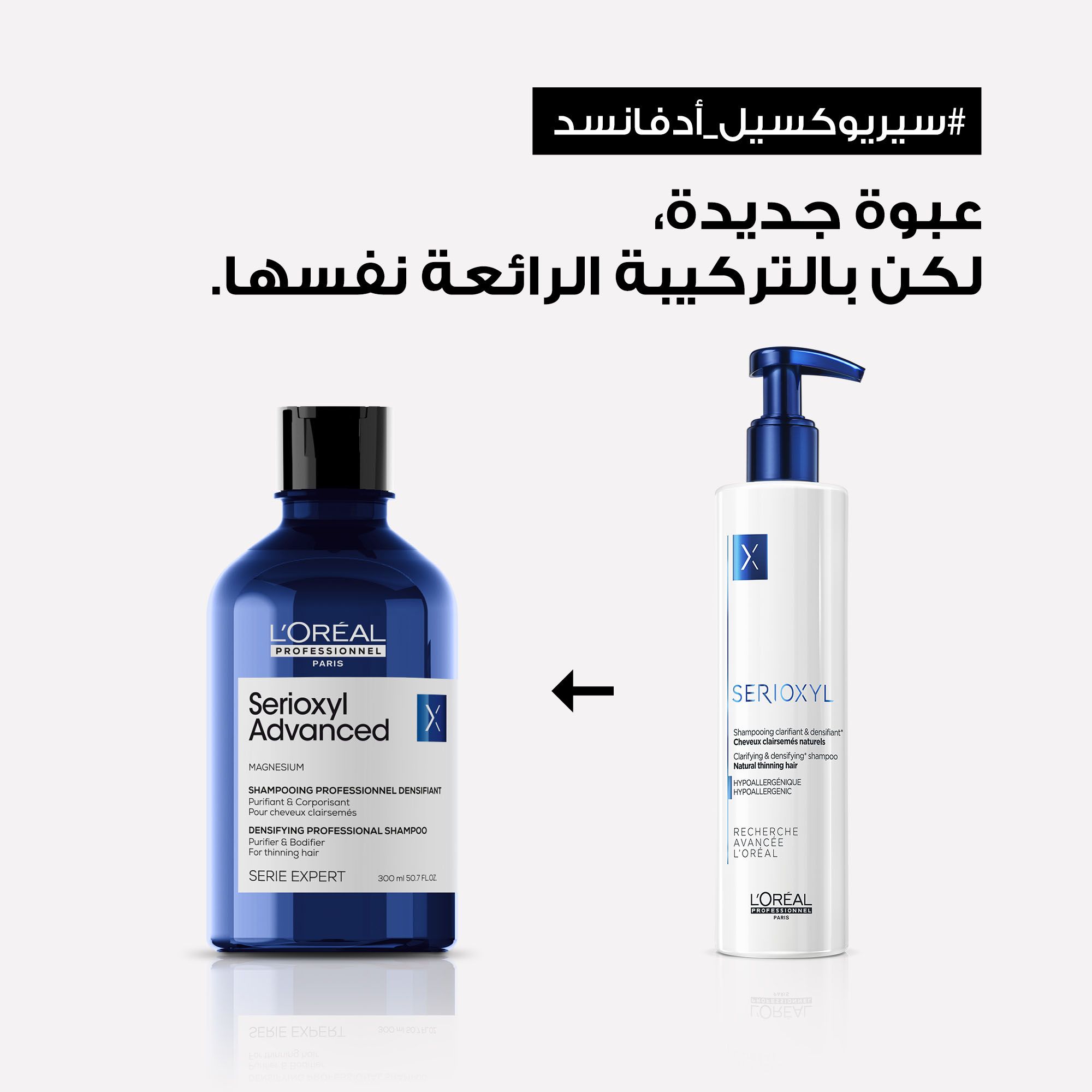 L’Oréal Professionnel Serioxyl Advanced Purifier & Bodifier shampoo for thinning hair SERIE EXPERT 300 ml