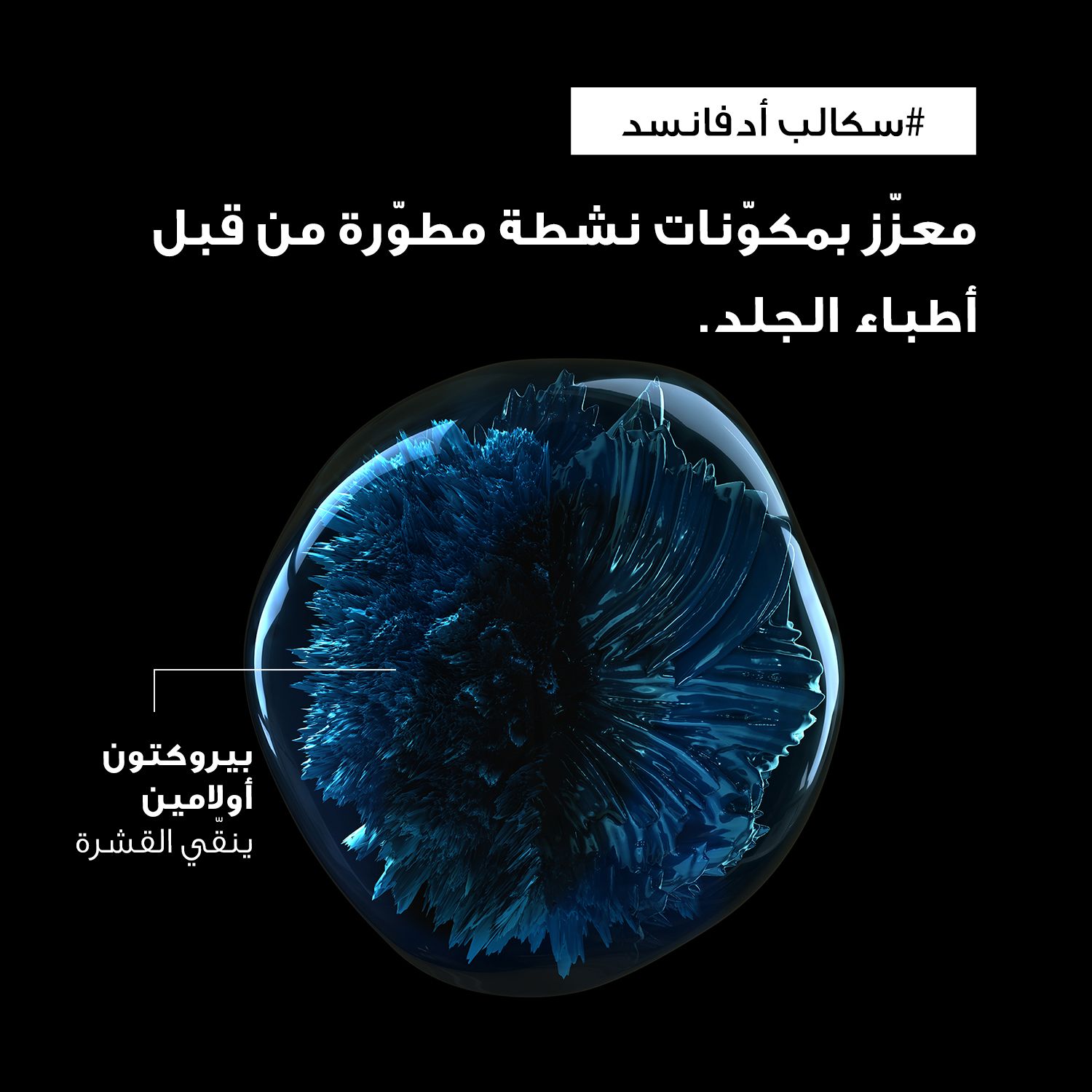 لوريال بروفيسيونيل شامبو سكالب أدفانسد ضدّ القشرة والمنقّي لفروة الرأس لفروة الرأس التي تعاني من القشرة سيري إكسبرت 300 مل