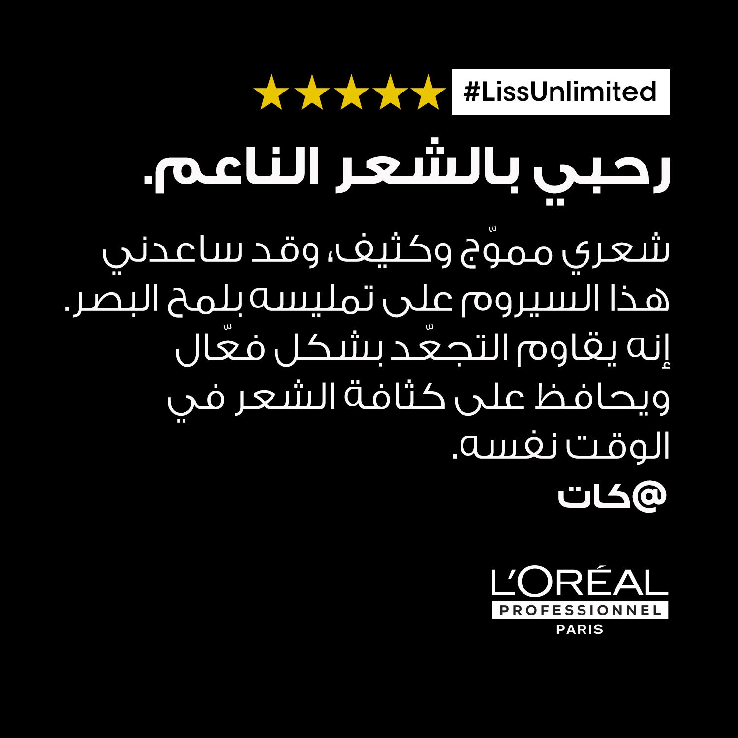 L’Oréal Professionnel Liss Unlimited Prokeratin soothing anti-frizz blowdry serum or rebellious frizzy hair & straightened hair SERIE EXPERT 125 ml