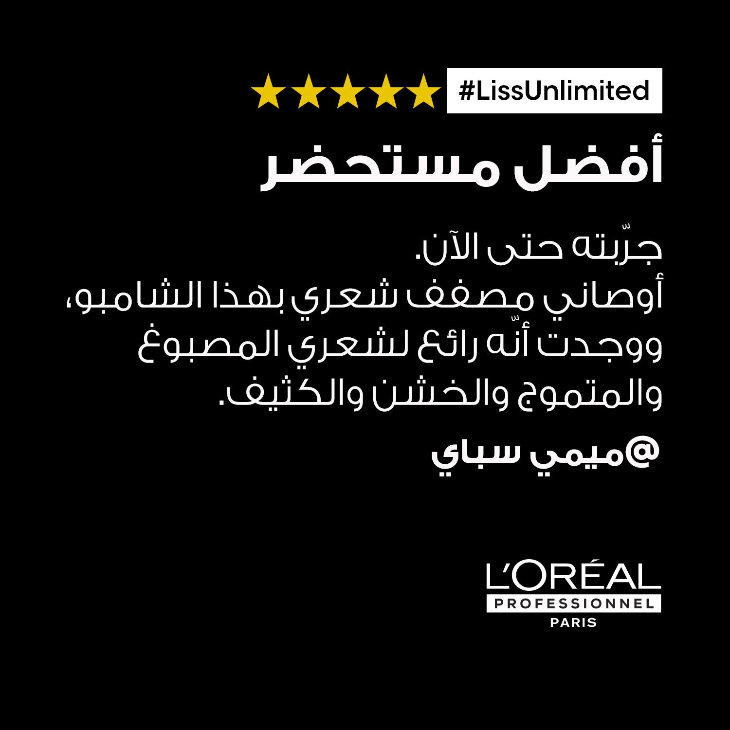 L’Oréal Professionnel Liss Unlimited mask for rebellious frizzy hair & straightened hair SERIE EXPERT 250mL