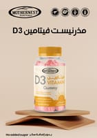 mothernest VITAMIN D3 1000IU GUMMY