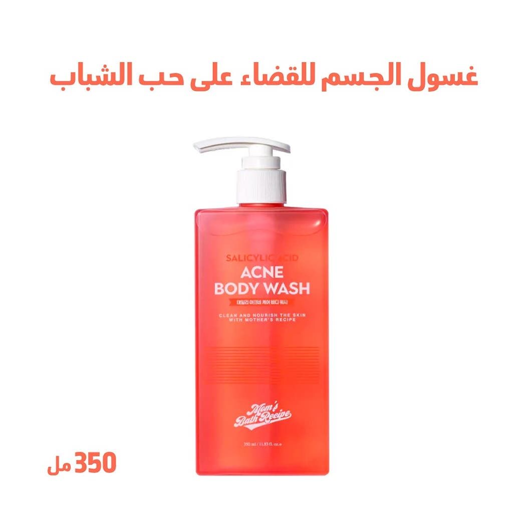 ماماز باث غسول بحمض الساليسيليك 350 مل