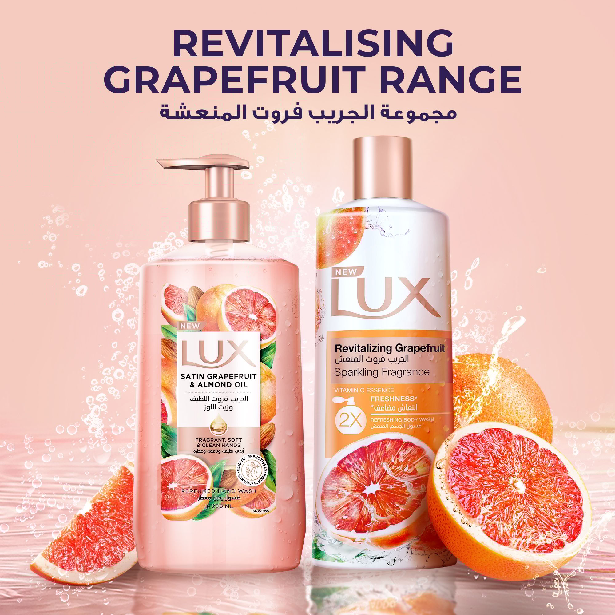 لوكس غسول الجسم ساتين جريب فروت 250 مل