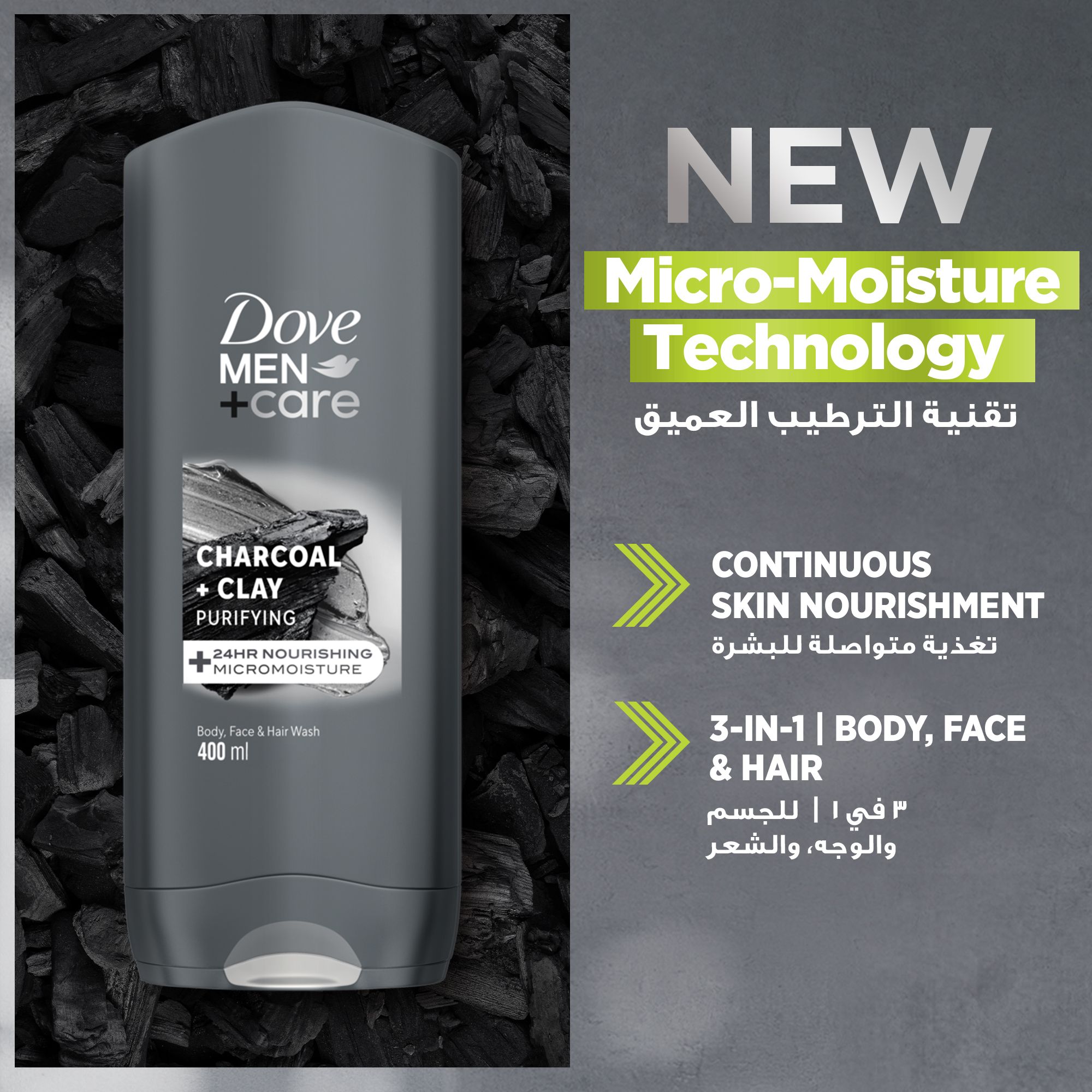 Dove M+C Charccoal +Clay Showe Gel 400Ml